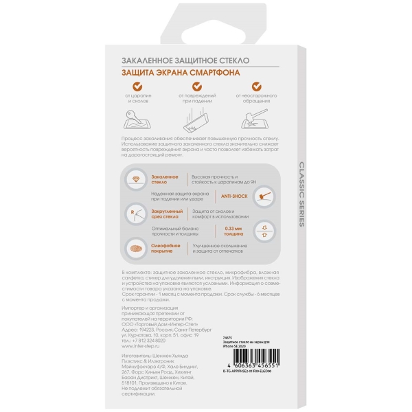 Изображение товара Защитное стекло InterStep для iPhone SE 2020