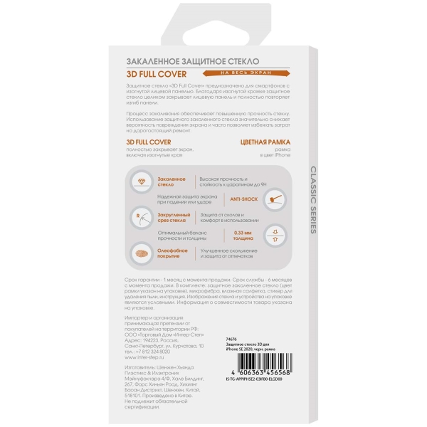 Изображение товара Защитное стекло InterStep 3D для iPhone SE 2020/2022 черная рамка
