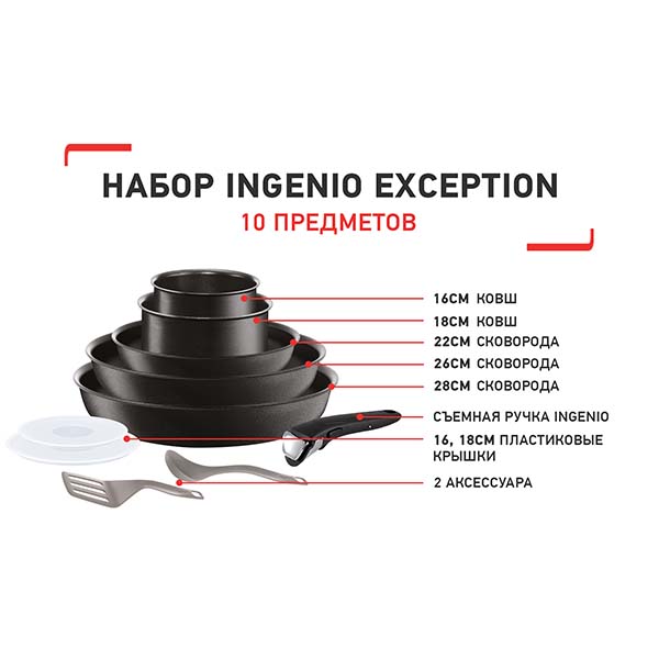 Набор посуды (антипригарное покрытие) tefal ingenio exception 10 предметов (l6749402). набор посуды (антипригарное покрытие) tefal ingenio twinkle 10 предметов (04180860). tefal ingenio exception. набор посуды (антипригарное покрытие) tefal ingenio twinkle 10 предметов. Exception 10. Набор посуды (антипригарное покрытие) tefal ingenio exception 10 предметов (l6749402). набор посуды (антипригарное покрытие) tefal ingenio twinkle 10 предметов (04180860). tefal ingenio exception. набор посуды (антипригарное покрытие) tefal ingenio twinkle 10 предметов.