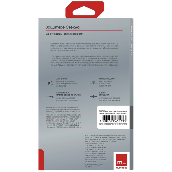 Изображение товара Защитное стекло InterStep глянцевое 0.3мм iPhone 8/7/6s/6, с аппл.