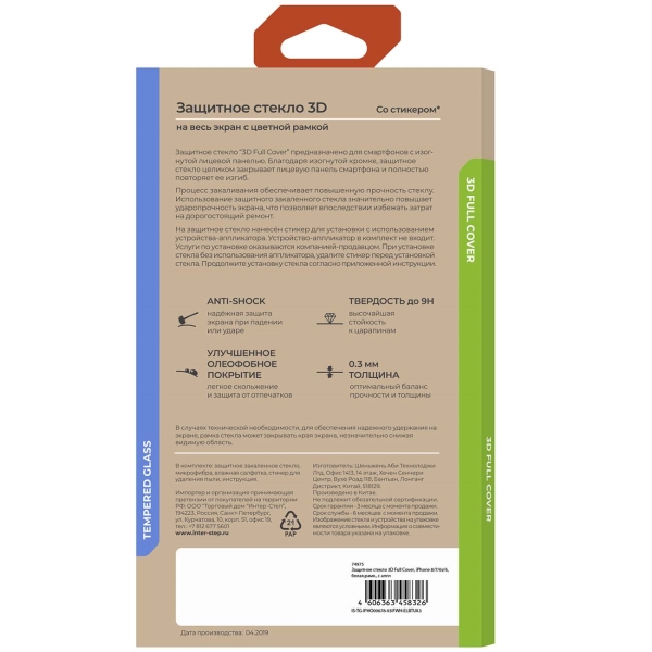 Изображение товара Защитное стекло InterStep 3D Full Cover iPhone 8/7/6s/6 White Frame c аппл.