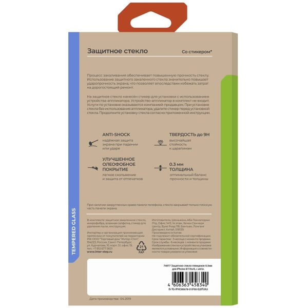 Изображение товара Защитное стекло InterStep глянцевое 0.3мм iPhone 8/7/6s/6, с аппл.