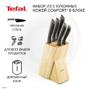 Изображение товара Набор кухонных ножей Tefal COMFORT KNIVES K221SA14