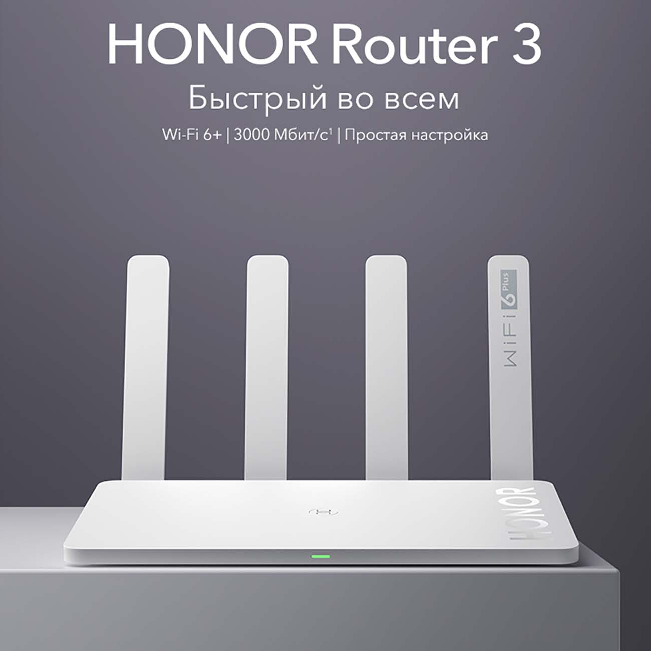 Wi-Fi роутер HONOR Router 3 White (XD20) - отзывы покупателей и владельцев  | М.Видео - Москва