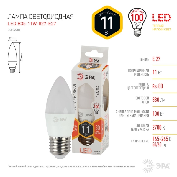 Изображение товара Лампа LED ЭРА B35-11W-827-E27