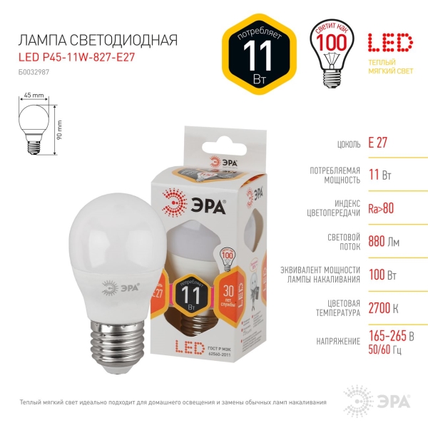 Изображение товара Лампа LED ЭРА P45-11W-827-E27