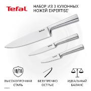 Изображение товара Набор кухонных ножей Tefal Expertise (3 ножа) K121S375