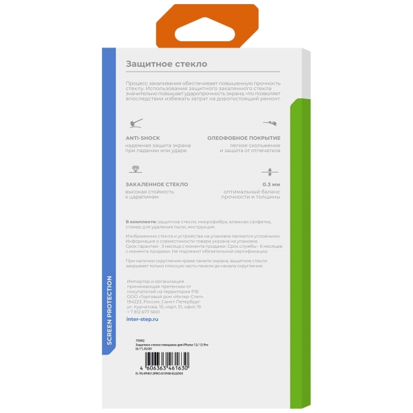 Изображение товара Защитное стекло InterStep iPhone 12/12 Pro (IS-TG-IPH012PRO-01IF00-ELGD03)