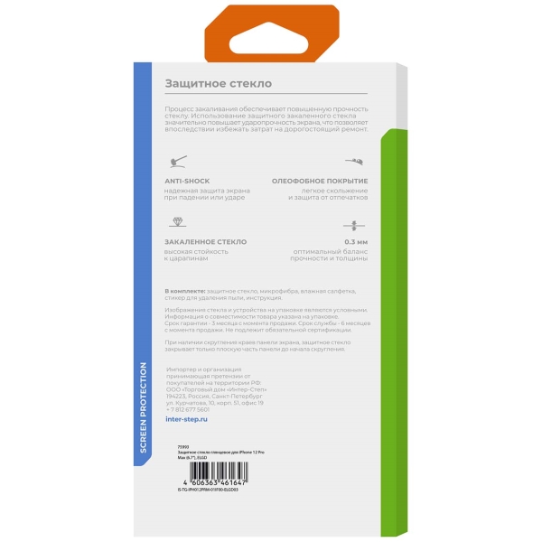 Изображение товара Защитное стекло InterStep iPhone 12 Pro Max (IS-TG-IPH012PRM-01IF00-ELGD03)