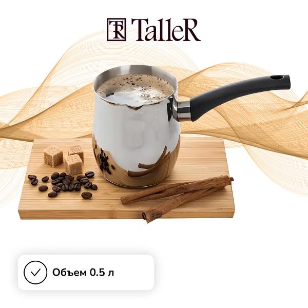 Изображение товара Кофейник TalleR TR-11358