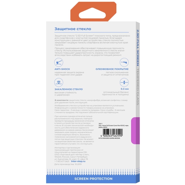 Изображение товара Защитное стекло InterStep FSC Vivo V20 SE Black frame