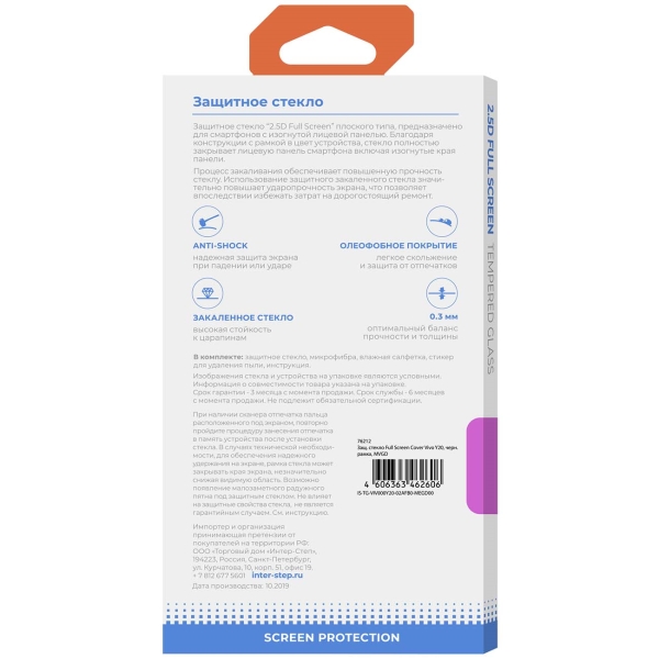 Изображение товара Защитное стекло InterStep FSC Vivo Y20 Black frame