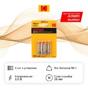 Изображение товара Батарея Kodak LR03-4BL ULTRA PREMIUM [ K3A-4 U] (30959521)