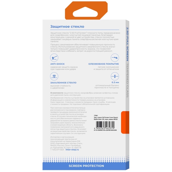 Изображение товара Защитное стекло InterStep Redmi Note 10S