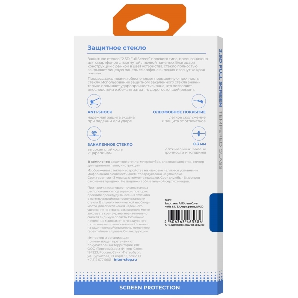 Изображение товара Защитное стекло InterStep Nokia 3.4/5.4