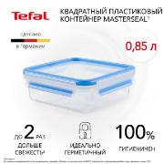 Изображение товара Контейнер для продуктов Tefal Masterseal Fresh 0,85л (K3022112)