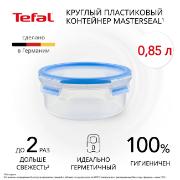 Изображение товара Контейнер для продуктов Tefal Masterseal Fresh 0,85л (K3022312)