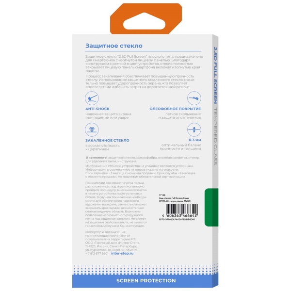 Изображение товара Защитное стекло InterStep Oppo A74