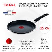 Изображение товара Сковорода для блинов Tefal 25 см Black Stone (G2813872)