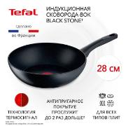 Изображение товара Сковорода вок Tefal 28 см Black Stone (G2811972)