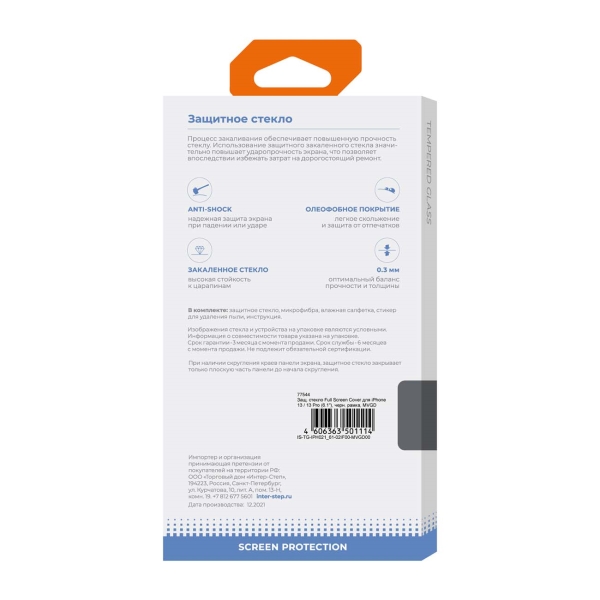 Изображение товара Защитное стекло InterStep Full Screen Cover iPhone 14/13/13 Pro,черн.рамка