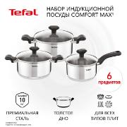 Изображение товара Набор кастрюль Tefal Comfort max 6 пр. (C9736C74)