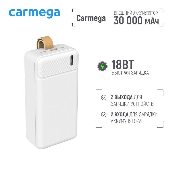 Изображение товара Внешний аккумулятор Carmega 30000mAh Charge PD30 white (CAR-PB-205-WH)