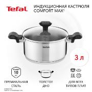 Изображение товара Кастрюля Tefal Comfort Max 20 см C9734474