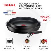 Изображение товара Набор посуды Tefal Ingenio Unlimited L7639032