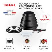 Изображение товара Набор посуды Tefal Ingenio Unlimited, 13 предметов L7639002