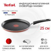 Изображение товара Сковорода блинная Tefal MAXIMA 04222525