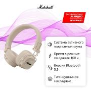 Изображение товара Наушники накладные Bluetooth Marshall Major V Cream