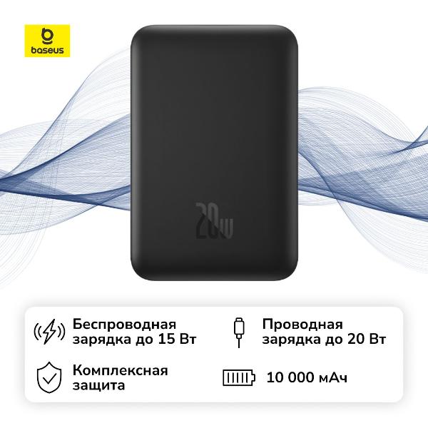Внешний аккумулятор MagSafe Baseus Magnetic Mini Air 10000 мАч Cluster Black