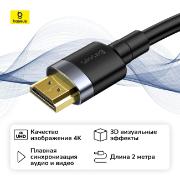Изображение товара Кабель цифровой аудио-видео Baseus Cafule HDMI 2.0 2м (CADKLF-F01)