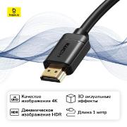 Изображение товара Кабель цифровой аудио-видео Baseus HDMI 2.0 1м (CAKGQ-A01) Black