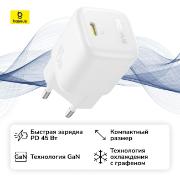 Изображение товара Сетевое зарядное устройство Baseus PicoGo GaN Fast Charger 1C 45W EU Moon White