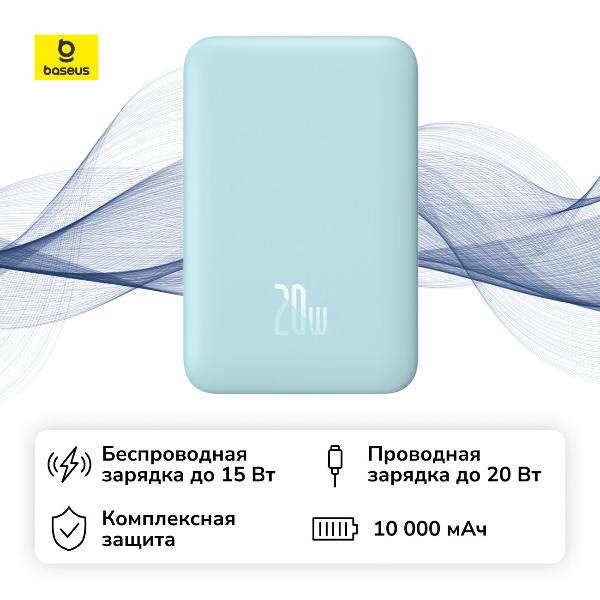 Внешний аккумулятор MagSafe Baseus Magnetic Mini Air 10000 мАч Galaxy Blue
