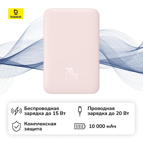 Внешний аккумулятор MagSafe Baseus Magnetic Mini Air 10000 мАч Baby Pink