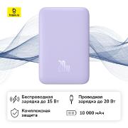 Изображение товара Внешний аккумулятор MagSafe Baseus Magnetic Mini Air 10000 мАч Nebula Purple