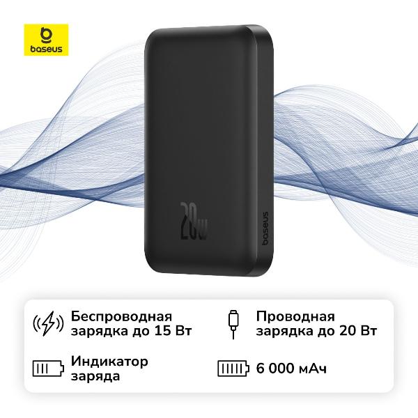 Внешний аккумулятор MagSafe Baseus Magnetic Mini Air 6000 мАч Cluster Black