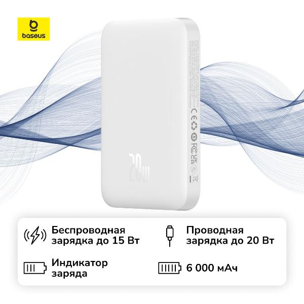 Внешний аккумулятор MagSafe Baseus Magnetic Mini Air 6000 мАч Stellar White