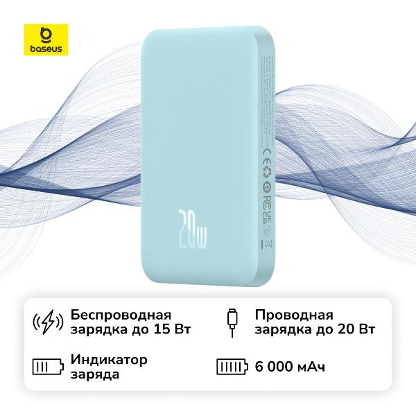 Внешний аккумулятор MagSafe Baseus Magnetic Mini Air 6000 мАч Galaxy Blue