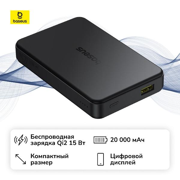 Внешний аккумулятор MagSafe Baseus Airpow II Qi2 Magnetic 10000 мАч Cosmic Black