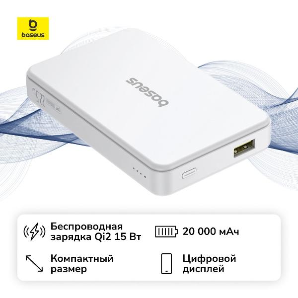 Внешний аккумулятор MagSafe Baseus Airpow II Qi2 Magnetic 10000 мАч Moon White