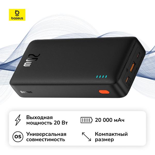 Внешний аккумулятор Baseus Airpow Fast Charge 20000 мАч Cluster Black