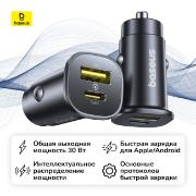 Изображение товара Автомобильное зарядное устройство Baseus GoTrip Car Charger C+U 30W Cosmic Black