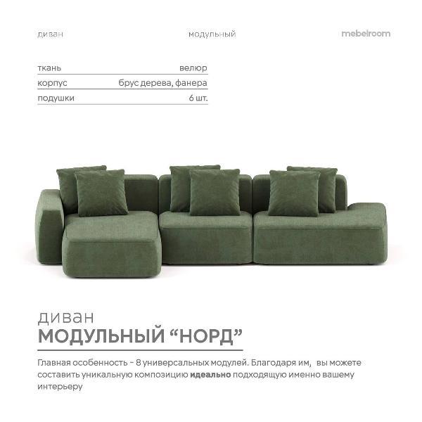 Изображение товара Диван mebelroom Mebelroom.shop угловой диван Норд, модульный, 370х100х74 см