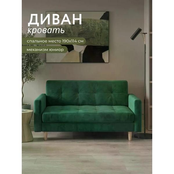 Изображение товара Диван БРЕНДОСС Диван раскладной 22/11 БРЕНДОСС изумрудный
