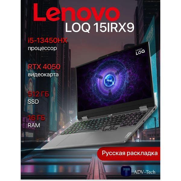 Изображение товара Игровой ноутбук Lenovo LOQ 15IRX9 с RTX 4050 и SSD 512 ГБ