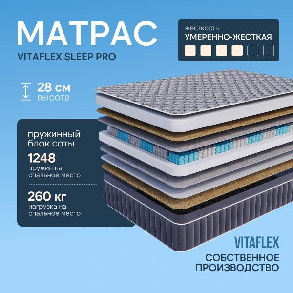 Изображение товара Матрас Vitaflex Sleep Pro 200x200 с анатомической поддержкой